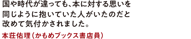 かもめブックス書店員