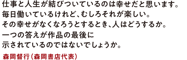 森岡書店代表