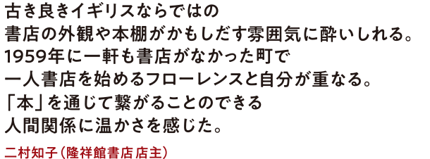 隆祥館書店店主