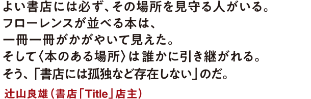 書店「Title」店主