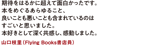 Flying Books書店員