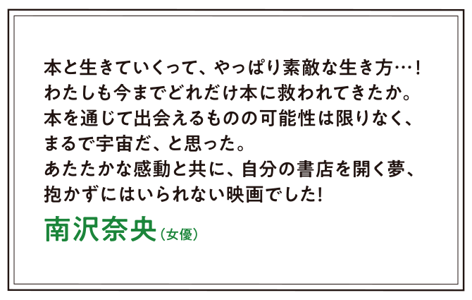 南沢奈央