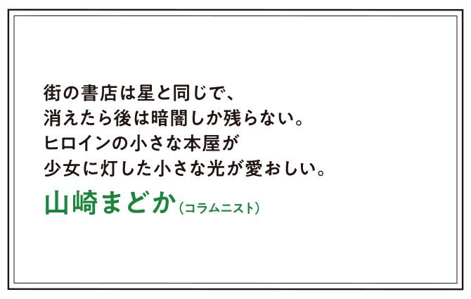 山崎まどか